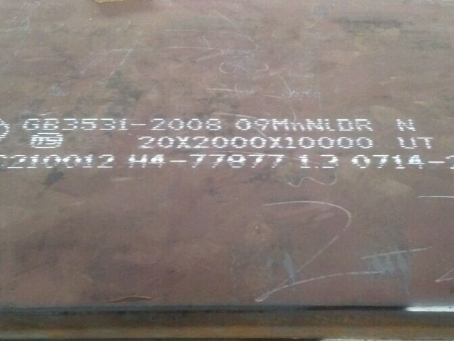 霍城低温容器板-09MnNiDR